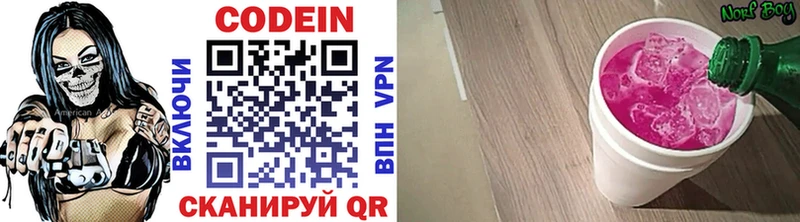 Codein напиток Lean (лин)  Одинцово 
